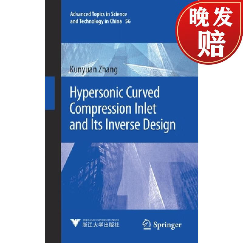 【4周达】hypersonic curved compression inlet and its inverse