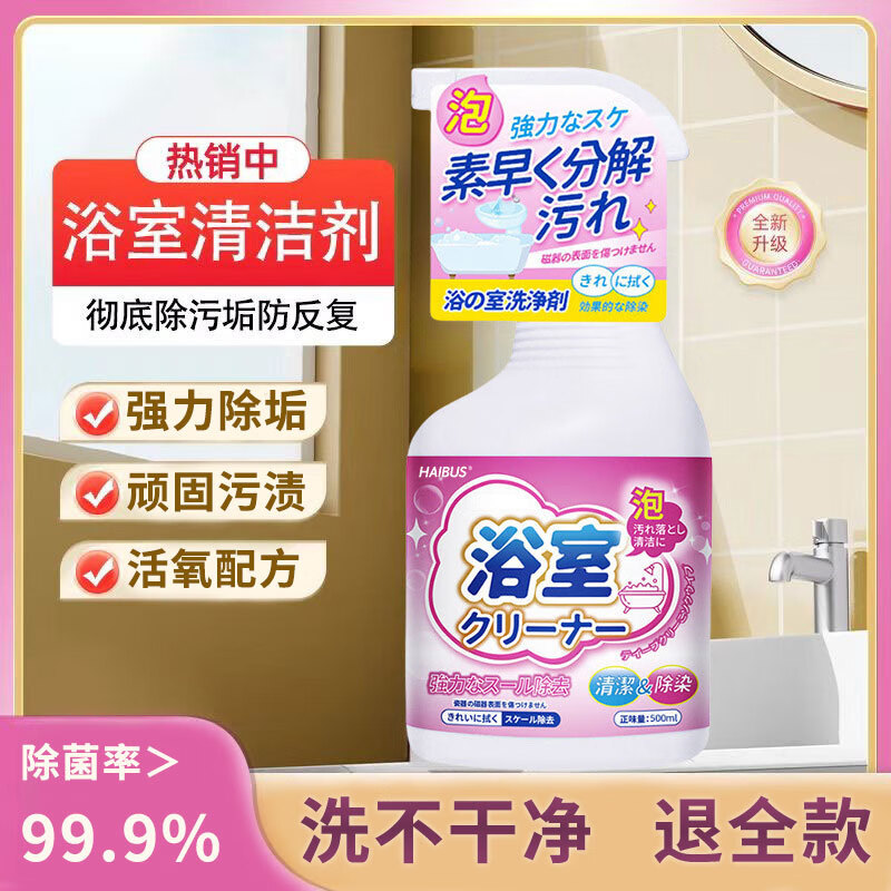 HAIBUS浴室清洁洗剂强力去污除垢神器家用卫生间浴室汽车玻璃镜面瓷砖 浴室清洁剂500ml*3瓶【性价比之选】 500ml