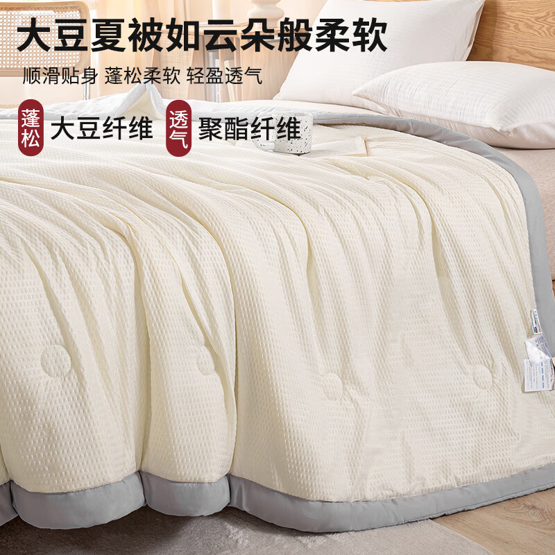 名创优品A类抗菌10%大豆纤维空调被 夏凉被子 200*230cm