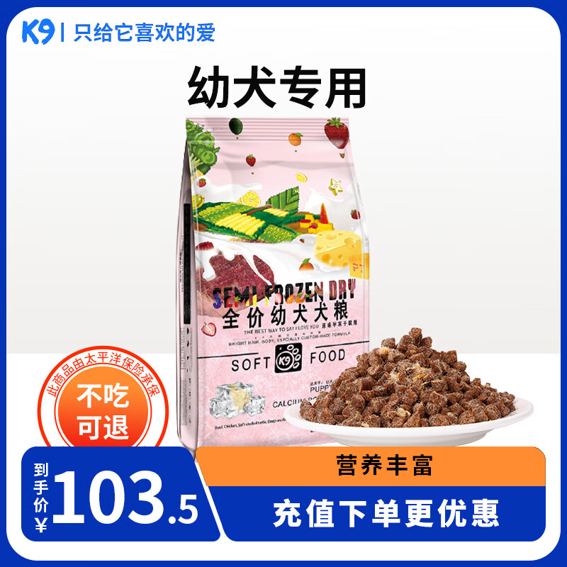 K9狗粮 幼犬半冻干天然鲜肉软粮 柯基比熊全犬种通用1.5kg