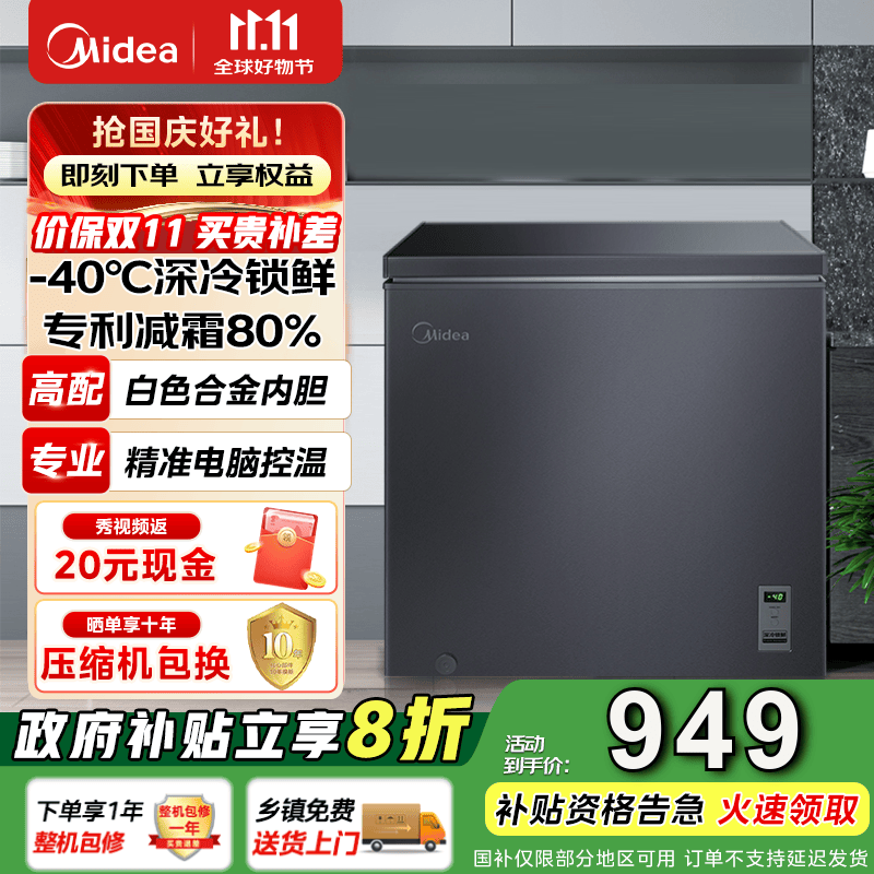 美的（Midea）冰柜家用商用冷柜冷藏超低温零下40度电脑控温超低温冷柜以旧换新BD/BC-200KEM(E) 200L