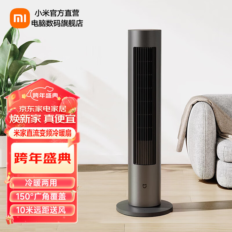 米家直流变频冷暖扇 塔扇电风扇 取暖器暖风机电暖器冷暖两季扇家用速热 大广角远距送风三种模式 米家直流变频冷暖扇