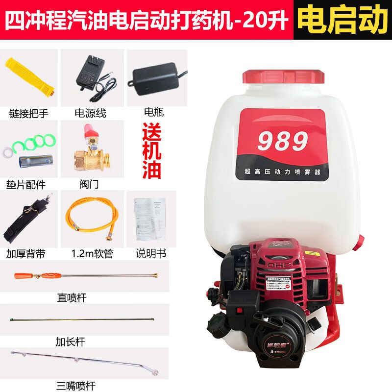 銀巡背負(fù)式汽油打藥機(jī)高壓農(nóng)用電啟動(dòng)四沖程果樹園林打農(nóng)藥消毒噴霧器 升級款-989型四沖程電啟動(dòng)20L
