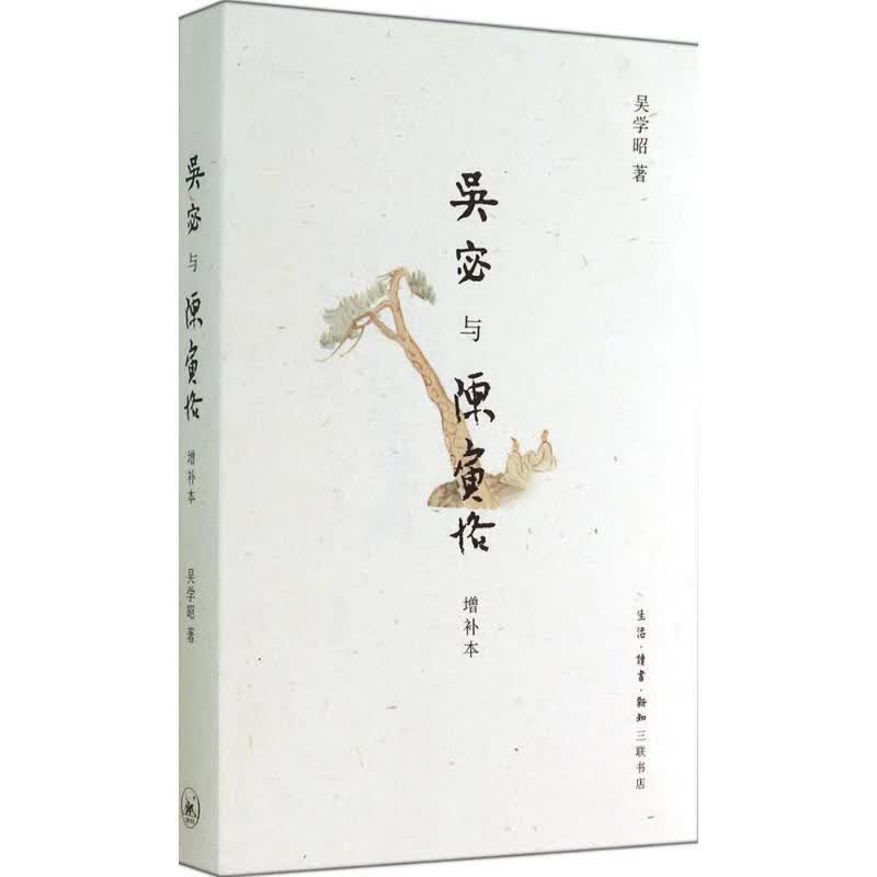 吴宓与陈寅恪【正版好书，下单速发】