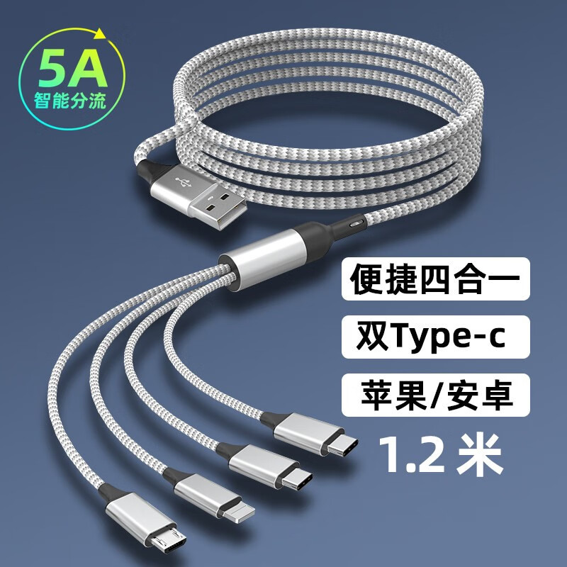 威焱 手机数据线适用双typec双苹果安卓一拖三四合一冲电器线快充华为oppo小米vivo车载5A 1.2米时尚灰【双TYPE-C四合一充电线】