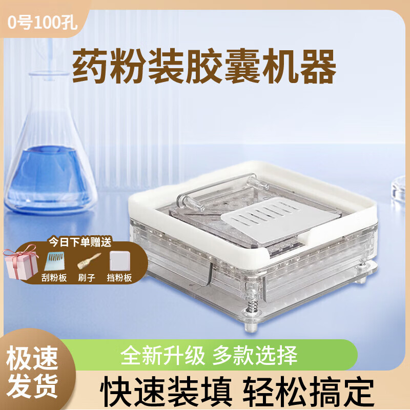 銘匯通藥粉裝膠囊機器灌器0#裝膠囊裝藥器填充板器灌裝機灌藥家用手工晟 0號100孔透明亞克力灌裝器