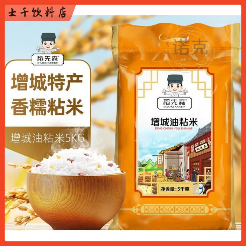 稻先森增城油粘米广东特产农家大米5kg长粒香米10斤 5公斤g