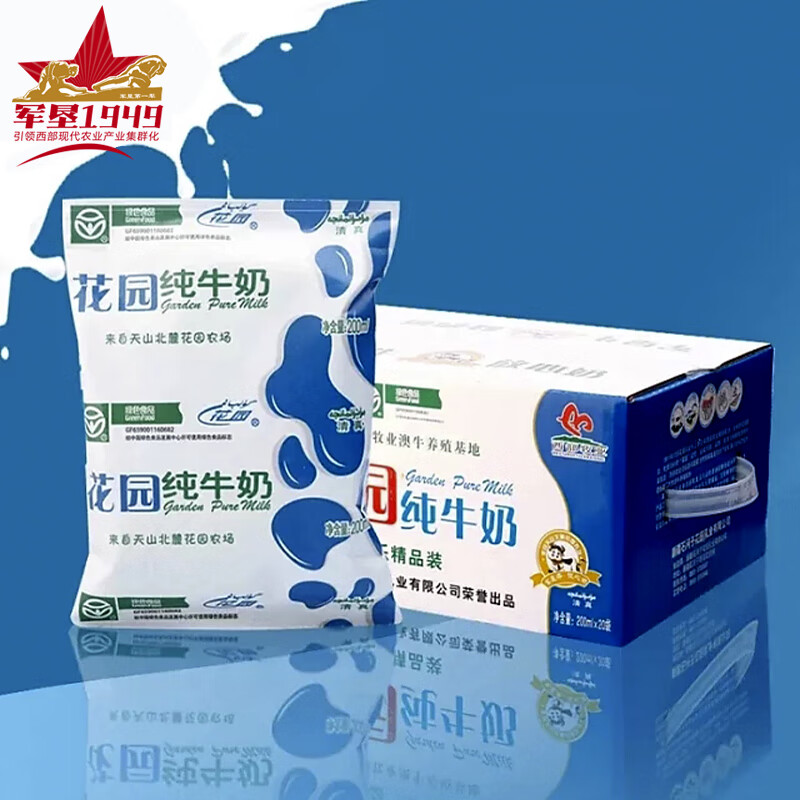 花园新疆石河子花园纯牛奶利乐枕200ml*20包奶鲜牛奶 200ml*20袋整箱
