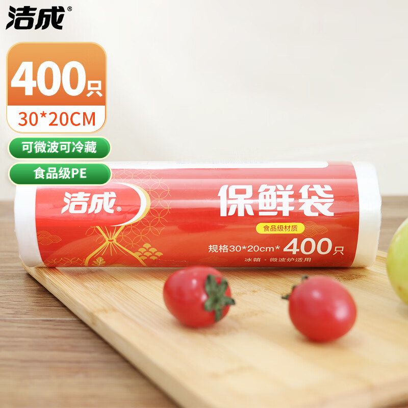 洁成食品级PE保鲜袋400只*2件仅需14.8元