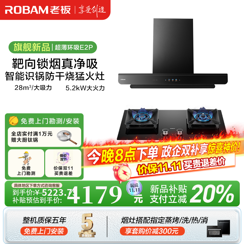 老板（Robam）【双子星E2P】油烟机 欧式顶吸烟灶联动双腔变频大吸力家用厨房油烟机28风量智能油烟机以旧换新 【烟灶联动防干烧烟灶套装】E2P+D2P 天然气