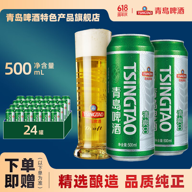青岛啤酒（TsingTao）清爽系列8度听装罐装啤酒 500mL 24瓶 整箱装