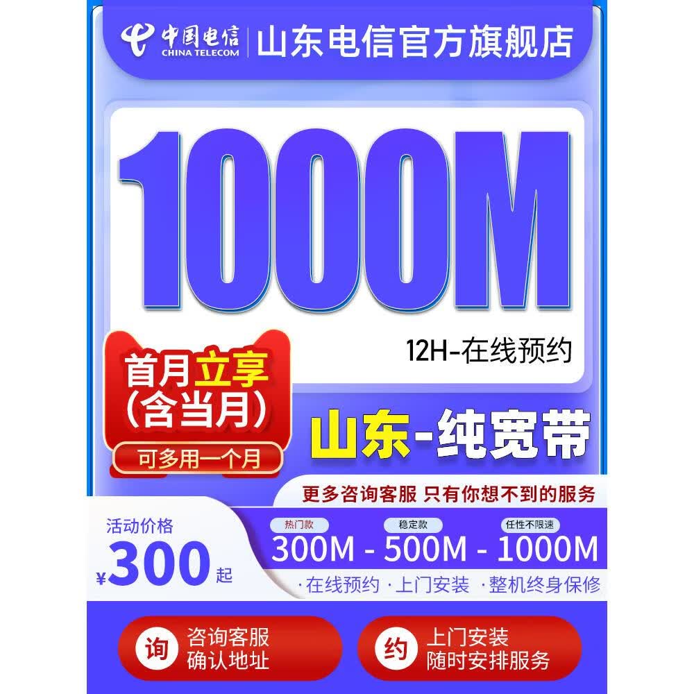 中国山东电信宽带安装套餐新装办理济南青岛电信千兆宽带全省可办