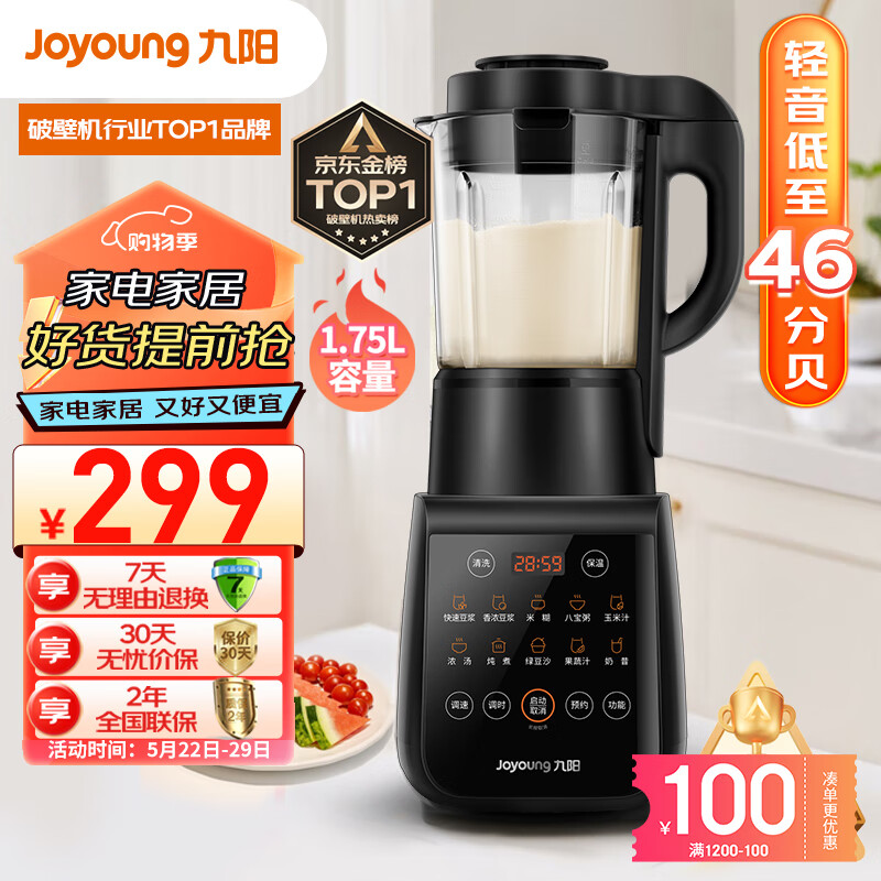 九阳（Joyoung）破壁机家用多功能 降噪预约加热豆浆机早