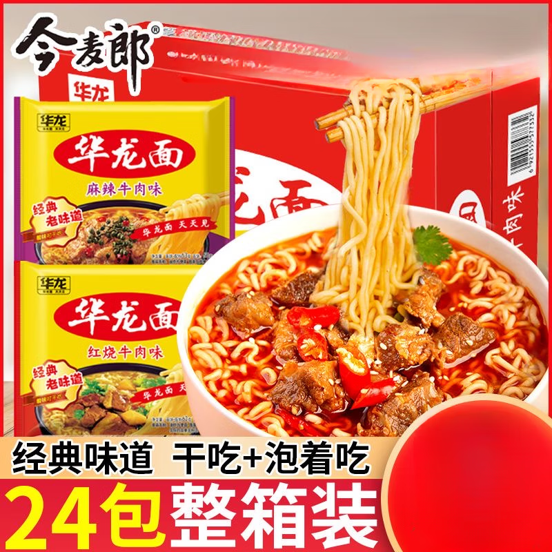 今麦郎华龙面方便面袋装泡面红烧麻辣  干吃干脆面零食速食 红烧牛肉