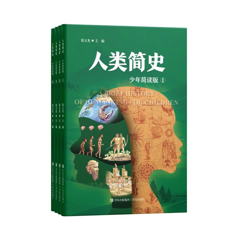 人类简史（少年简读版）科普百科 人类历史 人类文明 人类发展 精美插图 增加阅读兴趣 