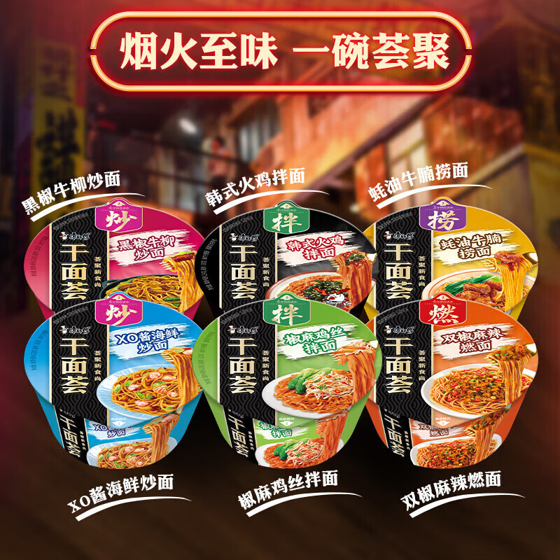 康师傅方便面干面荟火鸡速食干拌面碗装泡面整箱 【干面荟】双椒麻辣
