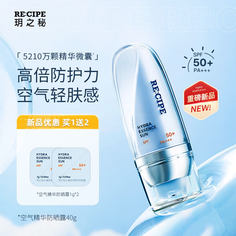 re:cipe玥之秘精华防晒霜spf50 妆前养肤防晒露面部身体女军训男隔离