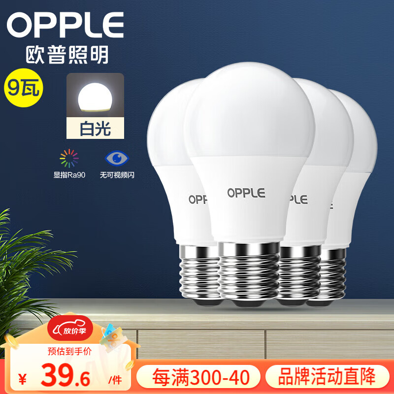 欧普（OPPLE）照明LED灯泡节能大螺口家用商用大功率光源超亮E27球泡 9w白光