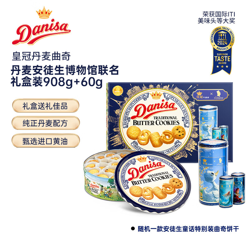 皇冠（danisa）丹麦曲奇饼干礼盒908g+60g 送礼团购零食郊游 印尼进口(随机发)