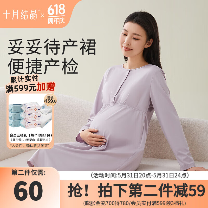 十月结晶孕妇睡裙带胸垫哺乳睡衣产后月子服待产裙连衣裙 【妥妥待产裙】香芋紫 XL【建议145-160斤】