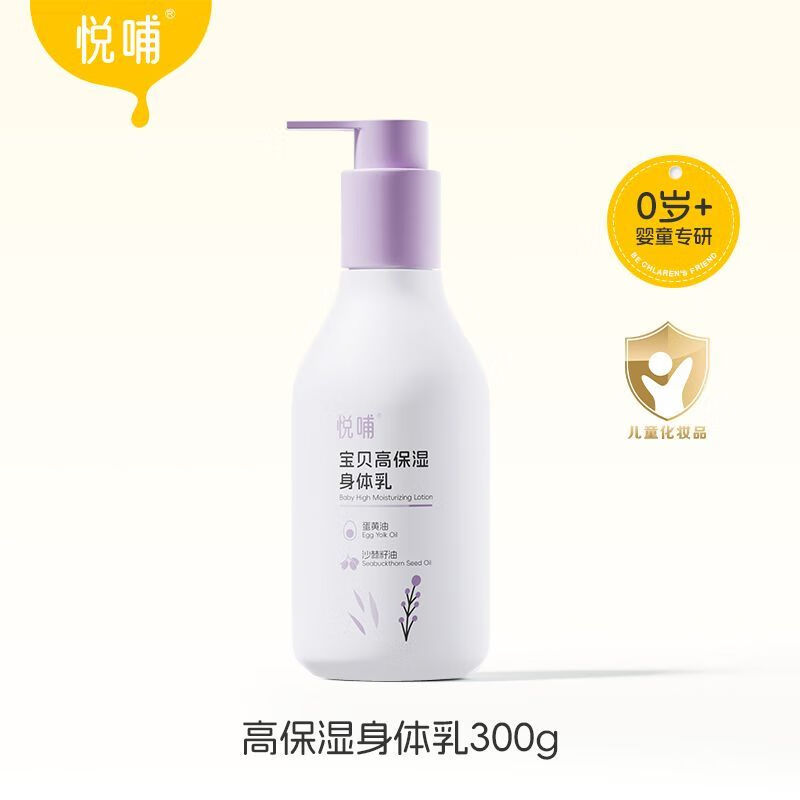 悦哺儿童身体乳补水四季保湿乳舒缓干燥新生婴幼儿专用宝宝润肤乳 高保湿身体乳300g*1瓶