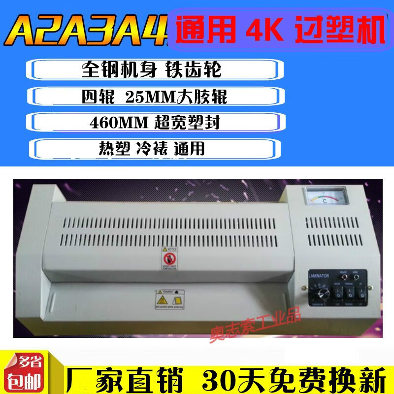 全鋼鐵齒輪4開(kāi)辦公塑封機(jī)A2過(guò)塑機(jī)4K塑封機(jī)A3封塑機(jī)8k照片塑封機(jī) 旗艦型 鐵齒輪A2 4K過(guò)塑機(jī) 三年