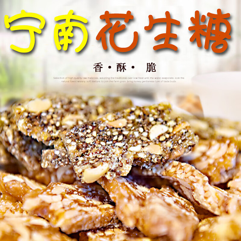 橙伯樂四川省大涼山寧南縣土特產(chǎn)花生糖花生酥米花苕絲糖 500克一袋