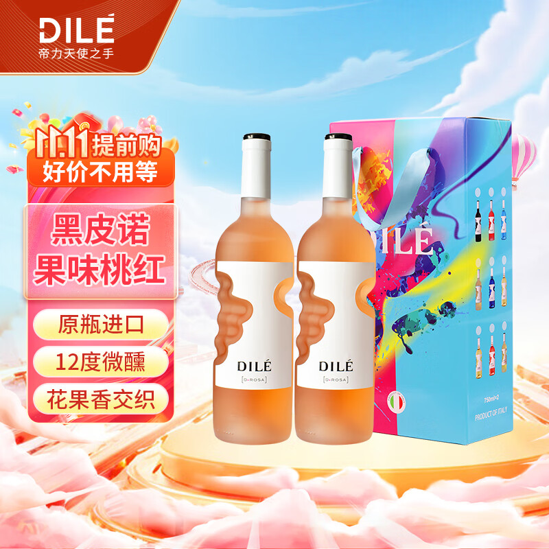 帝力（DILE）天使之手 黑皮诺 黑曼罗 桃红葡萄酒 750ml*2 双支礼盒