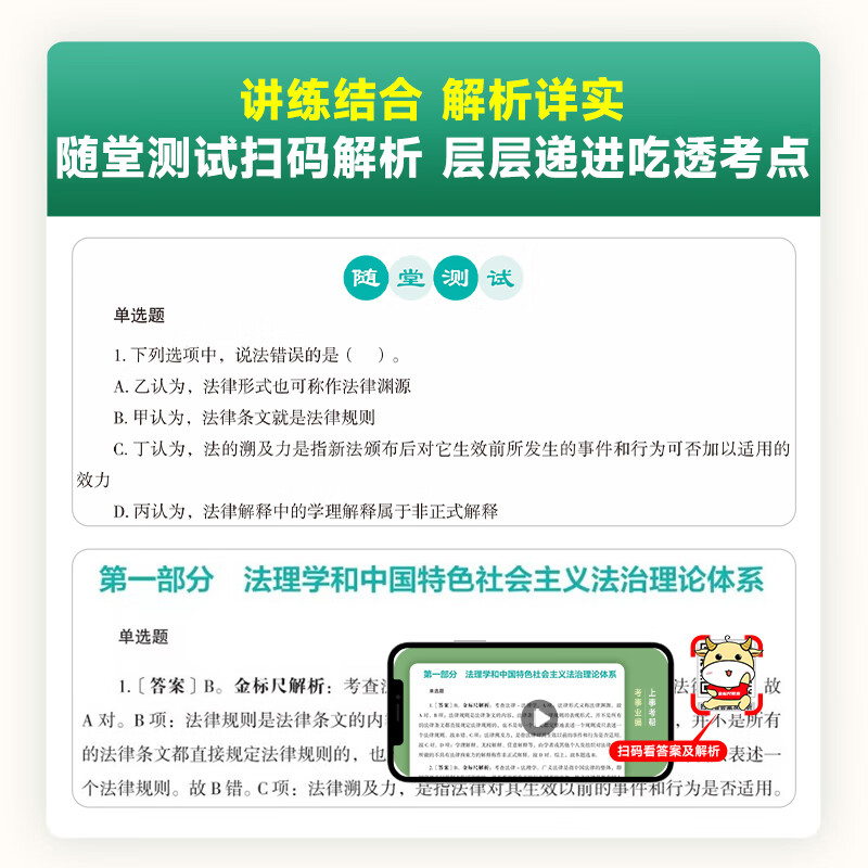 金标尺2024四川公共基础知识教材四川事业编四川公共基础知识真题成都公基真题四川省宜宾公共知识成都事业单位考试2024年考试资料公共行业类A类公共能力素质 四川公共基础知识教材