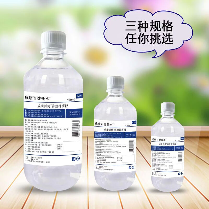 9生理盐水敷脸洗鼻漱口脸氯化钠生理盐水湿敷非祛痘医用 100ml 10瓶