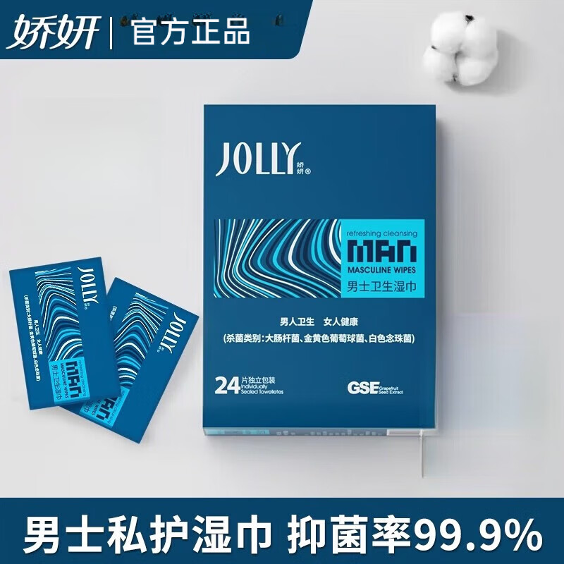 JOLLy男士私處濕巾私處清潔護理房事專(zhuān)用便攜式濕巾免洗衛生 【獨立包裝】男士濕巾24片/盒