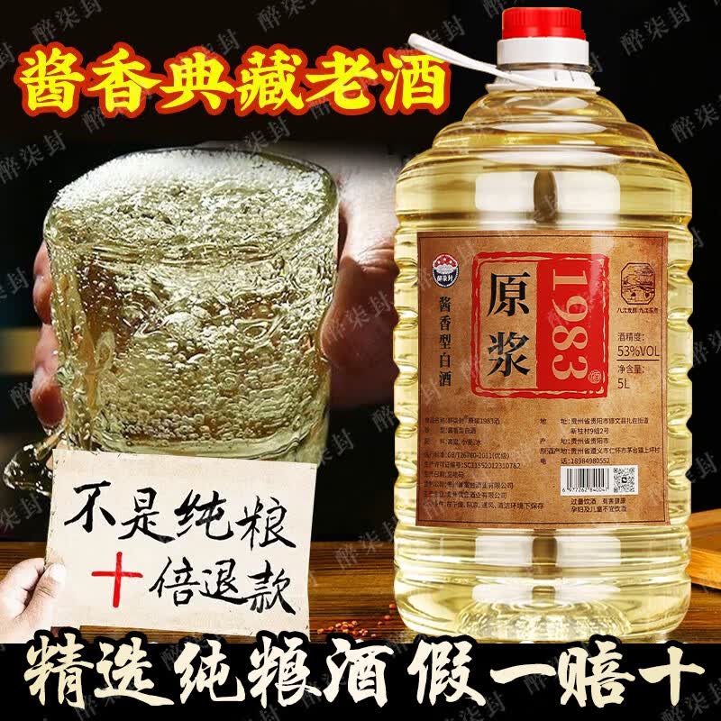 醉柒封贵州53度酱香型白酒1983原浆窖藏纯粮食老酒约10斤桶装高粱泡药酒 53度 5L 1桶 【坤沙原浆1983】