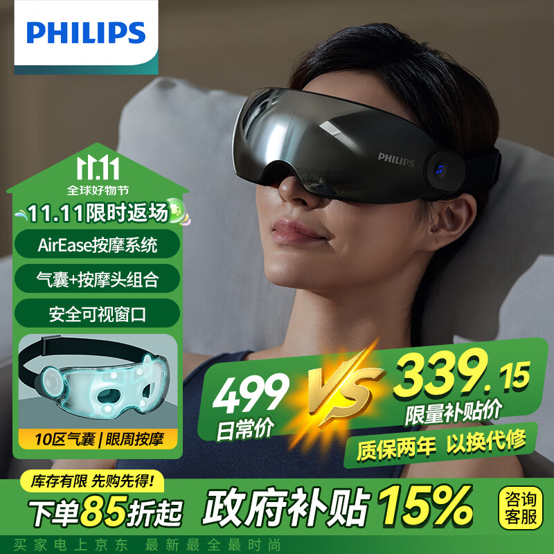 飞利浦（PHILIPS）眼部按摩仪 可视化护眼仪眼睛穴位按摩器蓝牙音乐睡眠眼罩缓解眼周疲劳送长辈节日生日礼物7101E