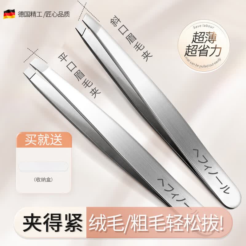 海菲诺镊子拔毛高精密眉夹眉毛夹子拔胡子工具拔毛神器胡子夹2只装