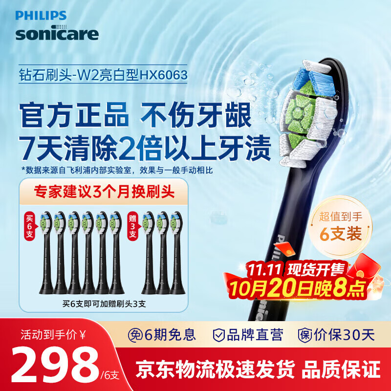 飞利浦电动牙刷头钻石亮白型 适配钻石全系列替换hx6013/9023/33 HX6730清洁官方旗舰店 6支 钻石亮白-HX6063/96-黑色