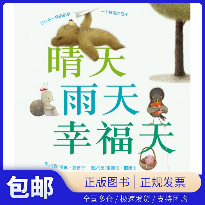 晴天 雨天 幸福天