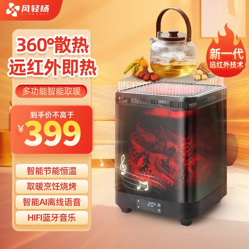 风轻杨智能语音远红外速热取暖器取暖炉围炉煮茶壁炉烤火炉暖风机3D仿真炭火焰蓝牙音乐石墨烯取暖器 升级方款仿真火焰【带蓝牙音响】