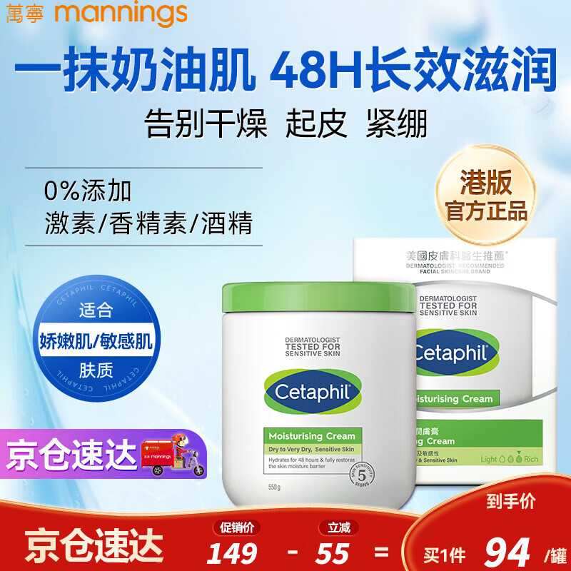 Cetaphil丝塔芙大白罐保湿霜乳霜滋润补水身体乳润肤乳烟酰胺敏感肌适 单罐装规格550g（港版）