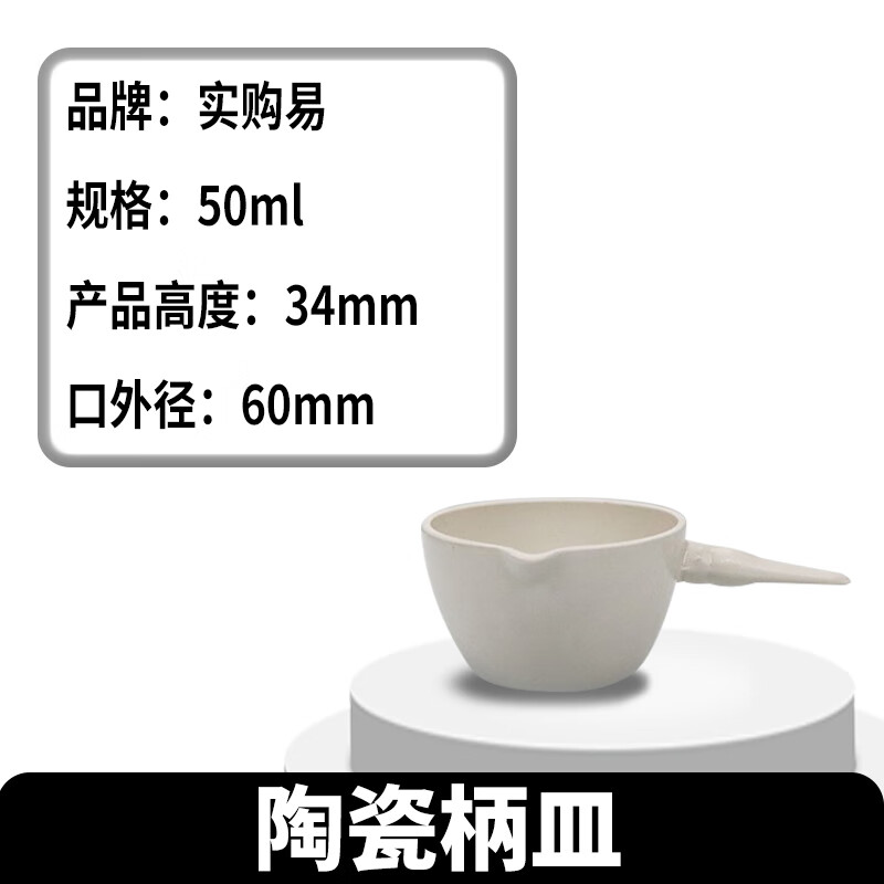 实验室陶瓷柄皿带柄平底蒸发皿带柄坩埚 50 250 1000ml 实购易 50ml