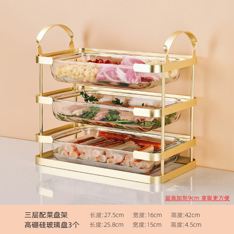 格娜斯（CRISTALGLASS）廚房多功能備菜盤火鍋配菜盤家用長方形玻璃盤子多層輕奢配菜盤架 高顏值玻璃盤3個+三層金色配菜