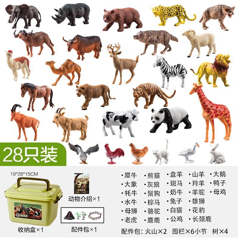 欣格兒童動物模型仿真玩具仿真動物野生動物園動物樂園靜態(tài)認知玩具 [動物世界]28大號動物+收納箱+手提