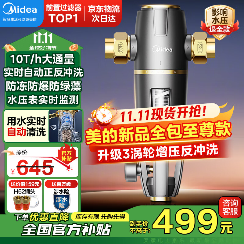美的（Midea）前置过滤器自动清洗反冲洗10T大通量防冻防爆防漏水家用净水器全屋自来水全铜滤水器排行榜前十名 【3涡轮实时自动清洗】-12ST