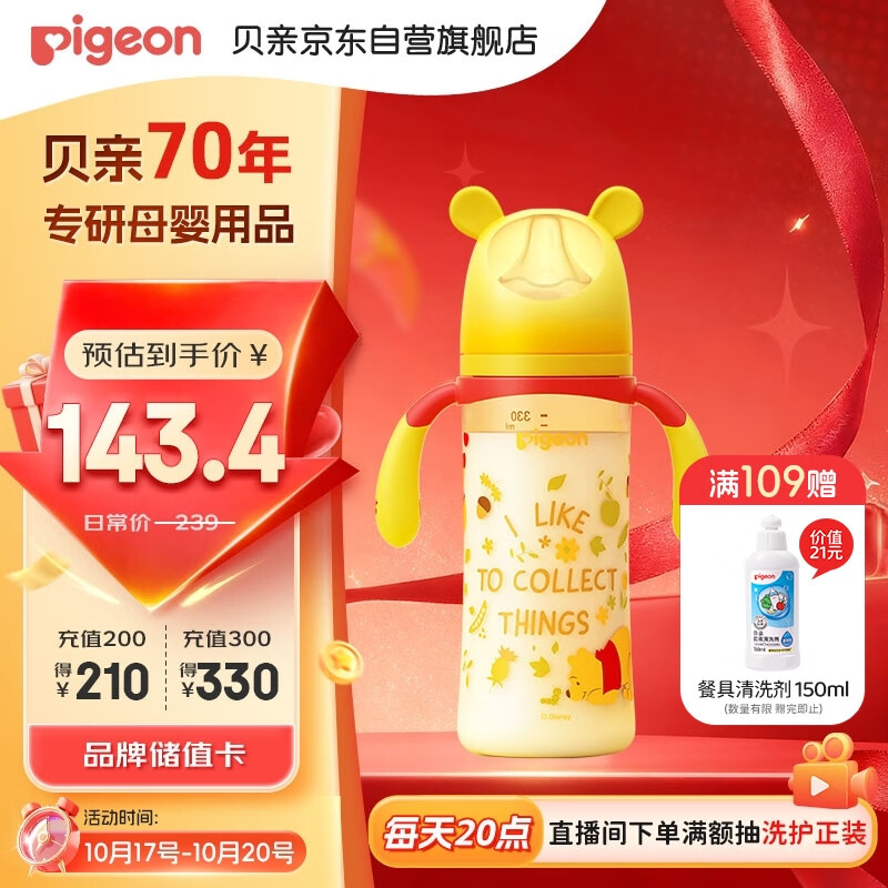 贝亲（Pigeon）PPSU迪士尼双把手奶瓶330ml LL号奶嘴 秋收时分 9月+ AA235