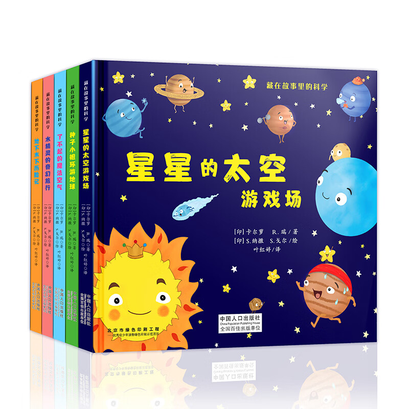 藏在故事里的科学(套装全5册)