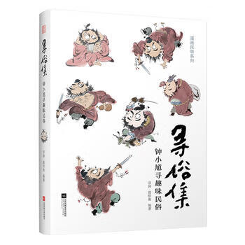 寻俗集钟小馗寻趣味民俗