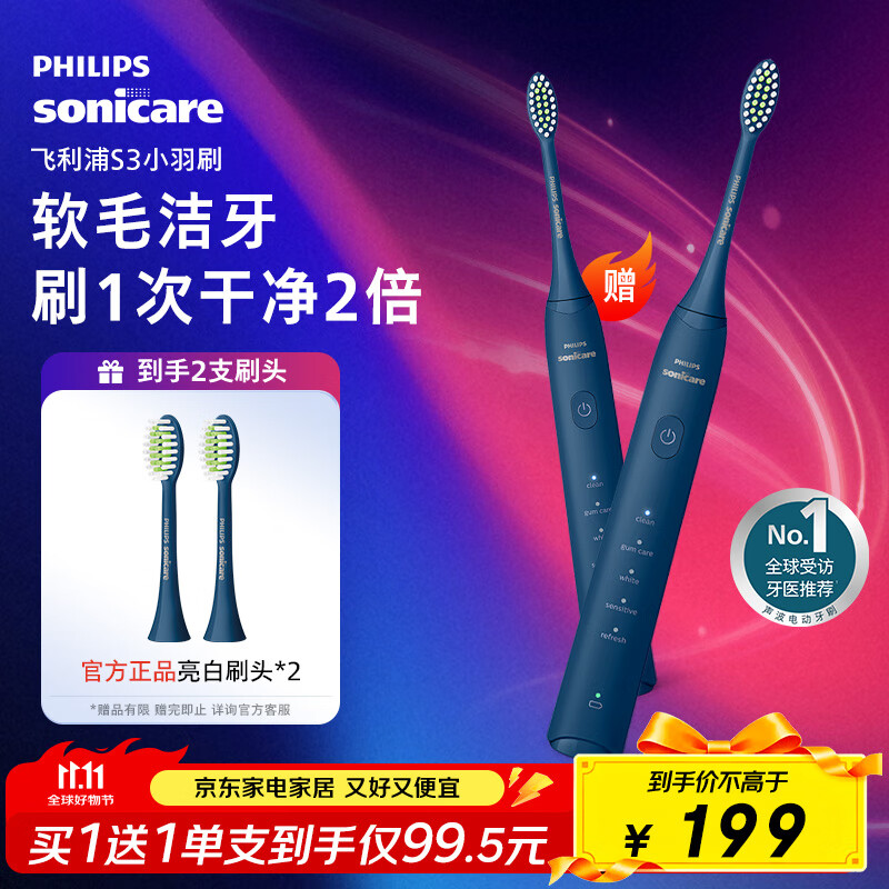 飞利浦（PHILIPS）电动牙刷S3 生日/七夕礼物 成人情侣款送男生/女友 柔和亮白刷头小羽刷 5种模式 HX2471
