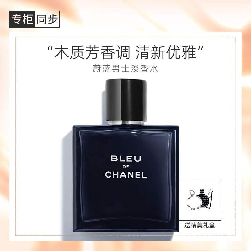 香奈儿（Chanel）蔚蓝男士淡香水50ml礼盒装 木质香调