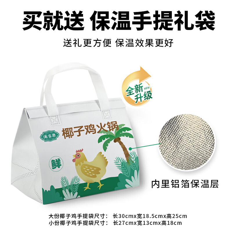 满家乐正宗椰子鸡火锅全套餐火锅鸡汤 农家散养120天走地鸡火锅 2-3人份椰子鸡火锅(连赠品共3.9斤)