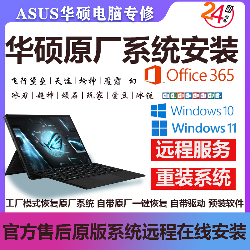 华硕笔记本重装系统