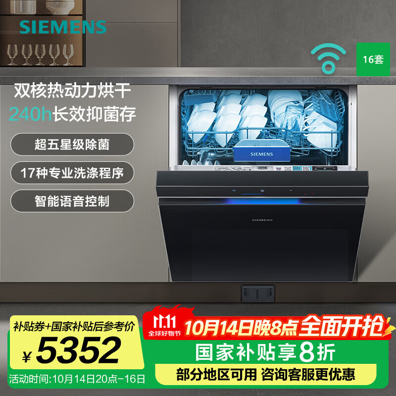 西门子（SIEMENS）【极净魔盒Plus】洗碗机16+3套 嵌入式家用大容量 双核热动力烘干 240h长效抑菌存 超五星级除菌 SJ43HB88KC